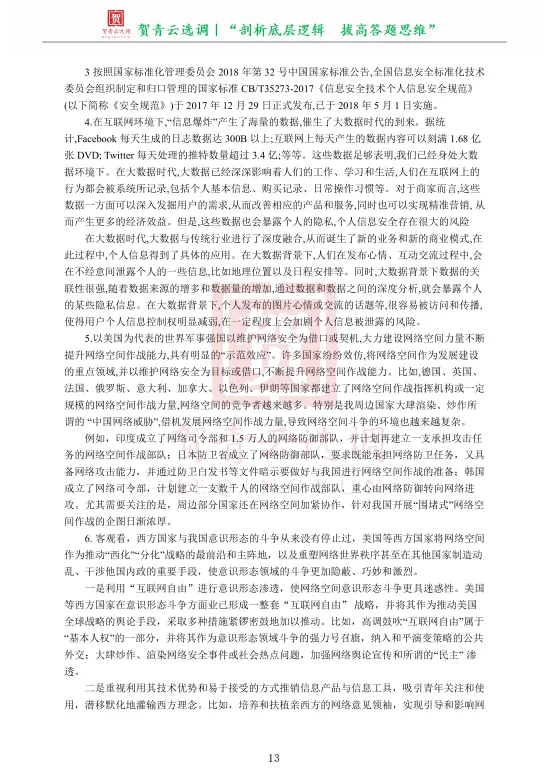 真题分享-474|2019年天津市定向选调生招录真题《综合能力测试》 第15张