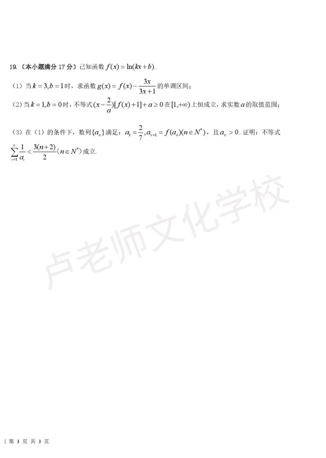 26年5月哈六中高三数学二模测试试卷+答案(免费下载) 第6张