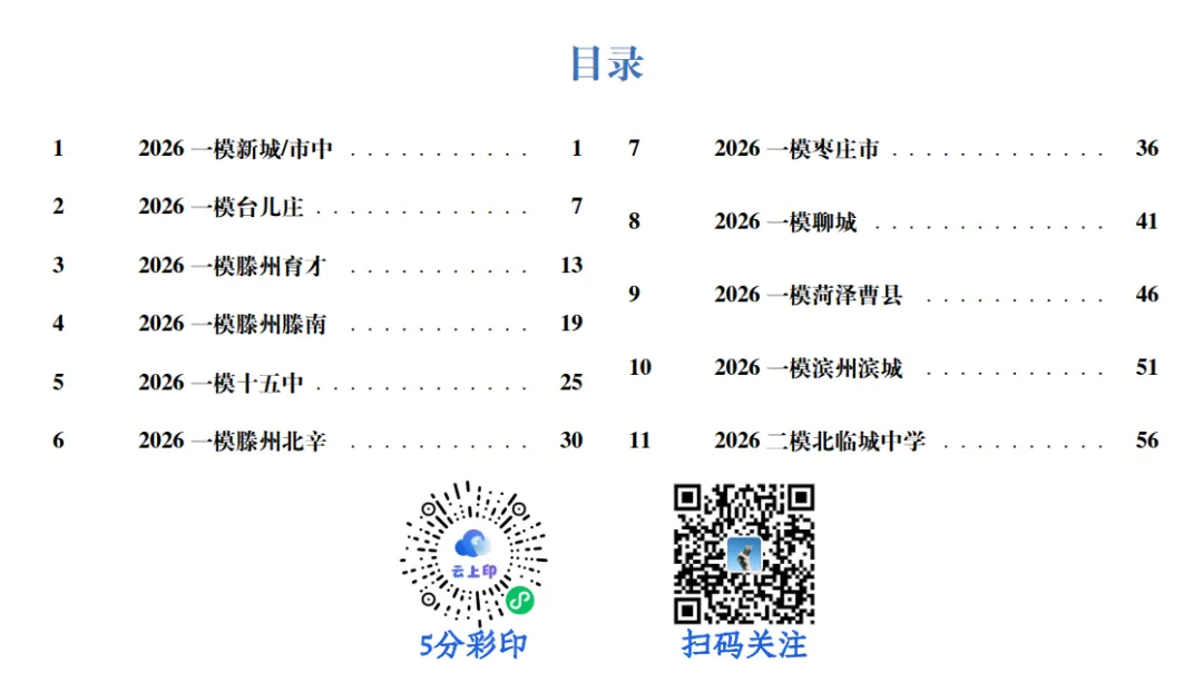 2026年枣庄市薛城区北临城中学第二次模拟考试物理试题 第1张