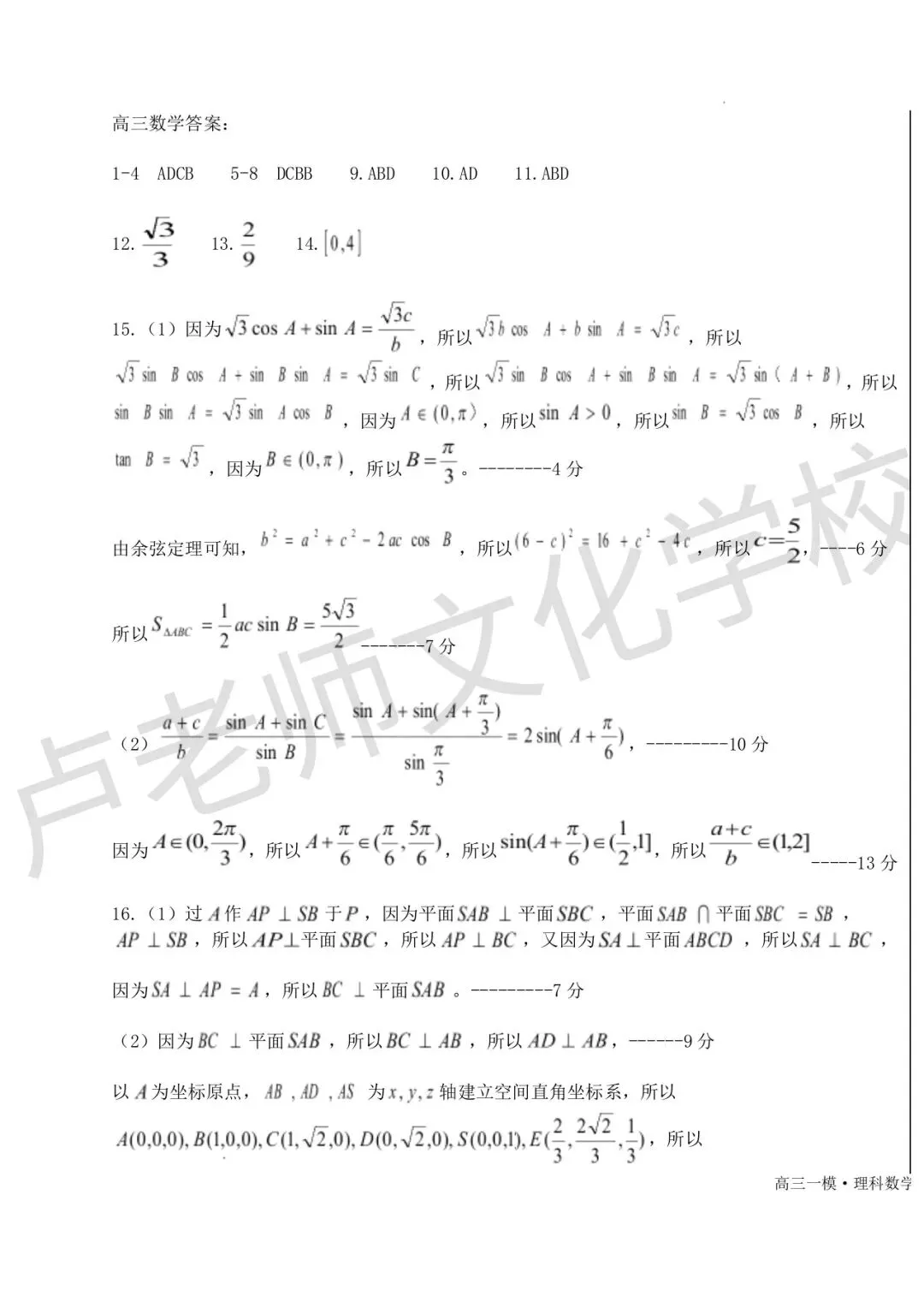 26年5月哈六中高三数学二模测试试卷+答案(免费下载) 第7张