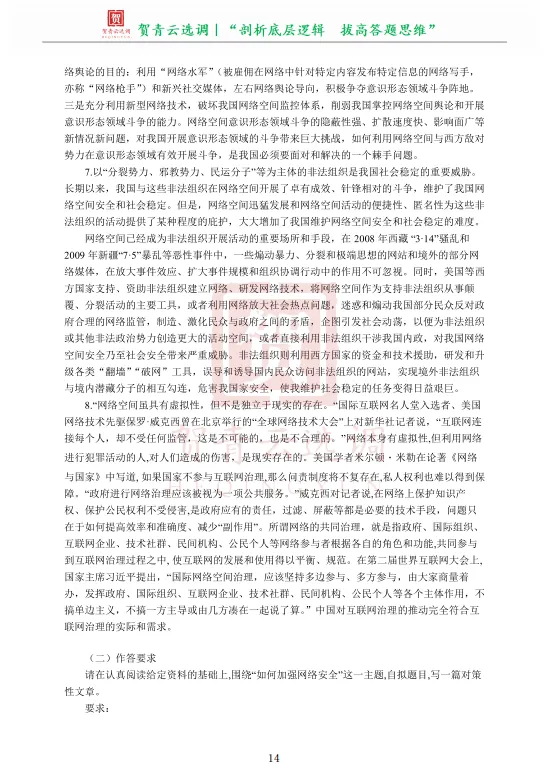 真题分享-474|2019年天津市定向选调生招录真题《综合能力测试》 第16张
