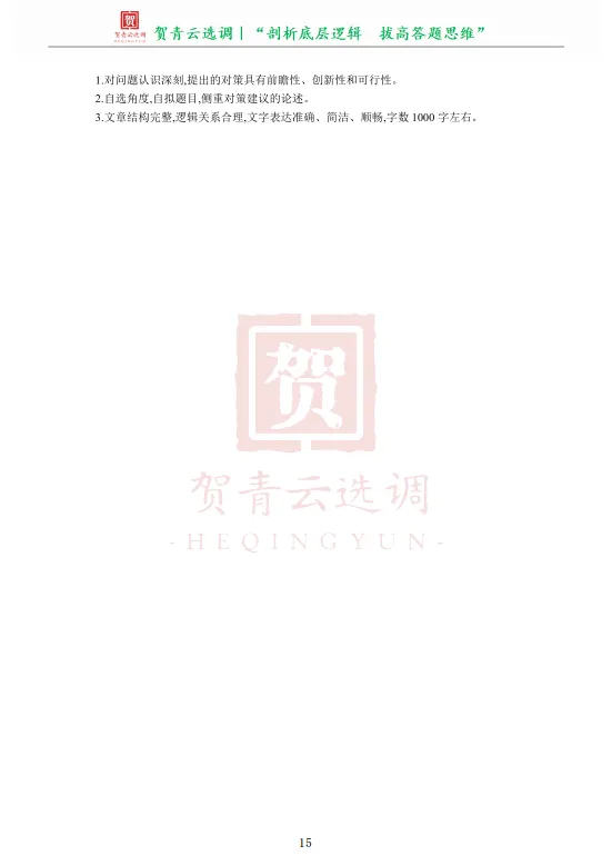 真题分享-474|2019年天津市定向选调生招录真题《综合能力测试》 第17张