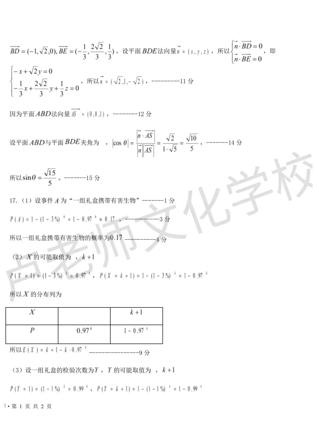 26年5月哈六中高三数学二模测试试卷+答案(免费下载) 第8张