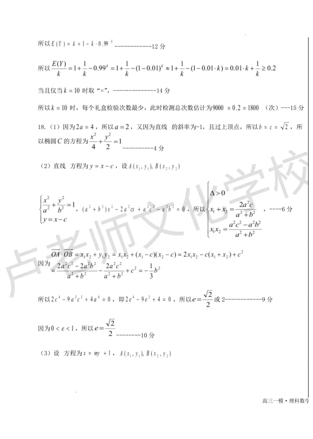 26年5月哈六中高三数学二模测试试卷+答案(免费下载) 第9张