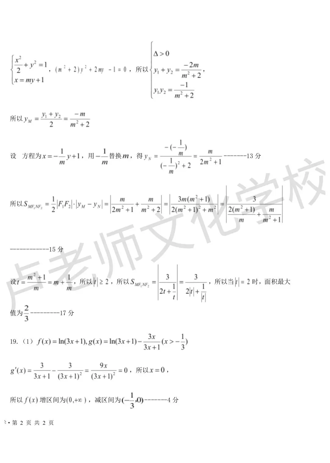 26年5月哈六中高三数学二模测试试卷+答案(免费下载) 第10张