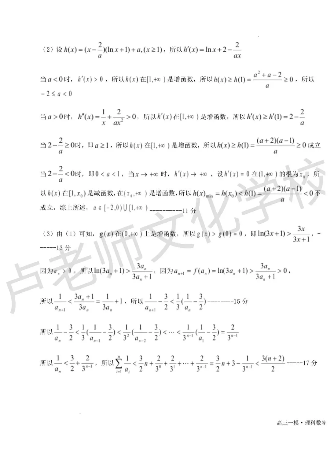 26年5月哈六中高三数学二模测试试卷+答案(免费下载) 第11张