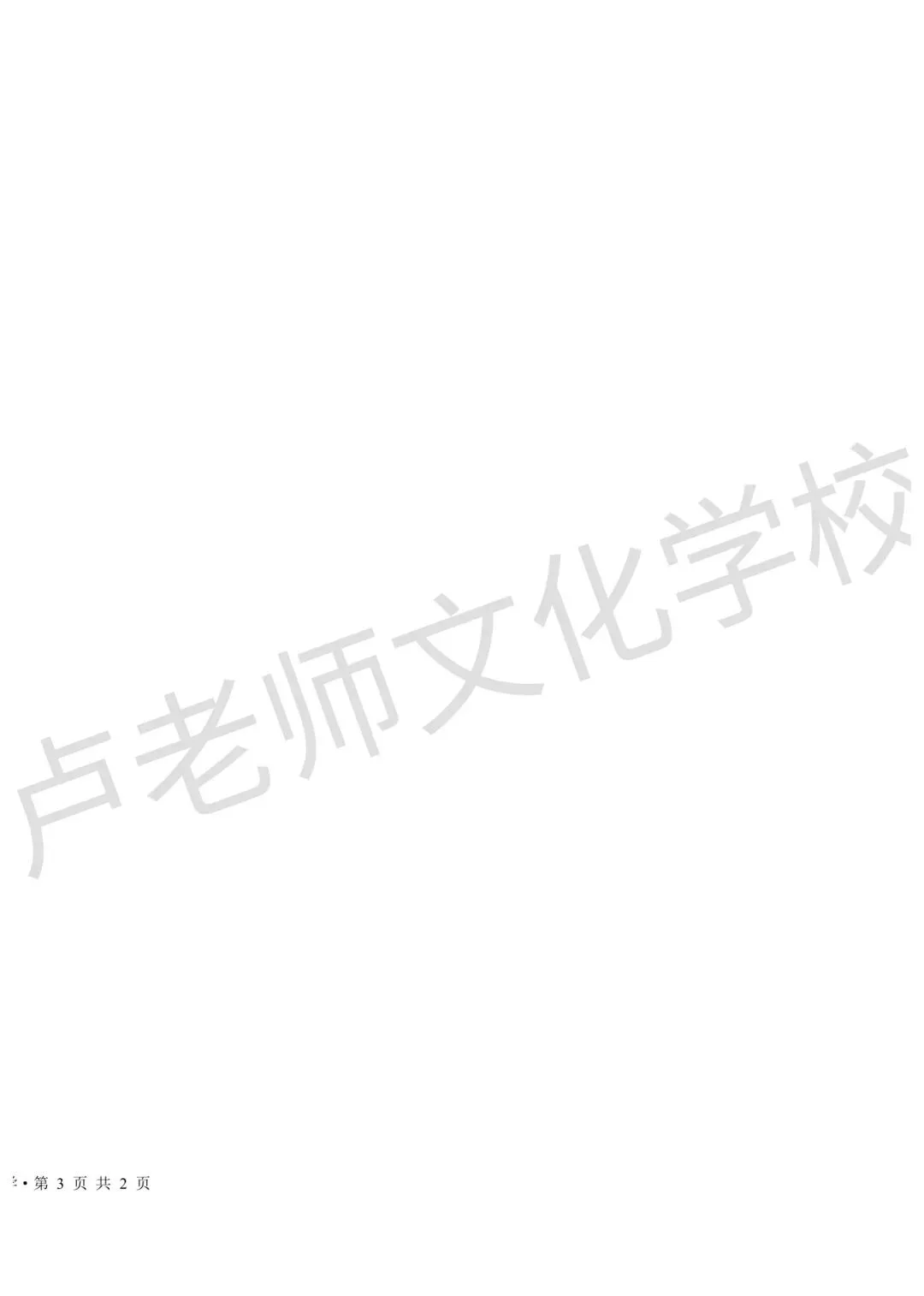 26年5月哈六中高三数学二模测试试卷+答案(免费下载) 第12张