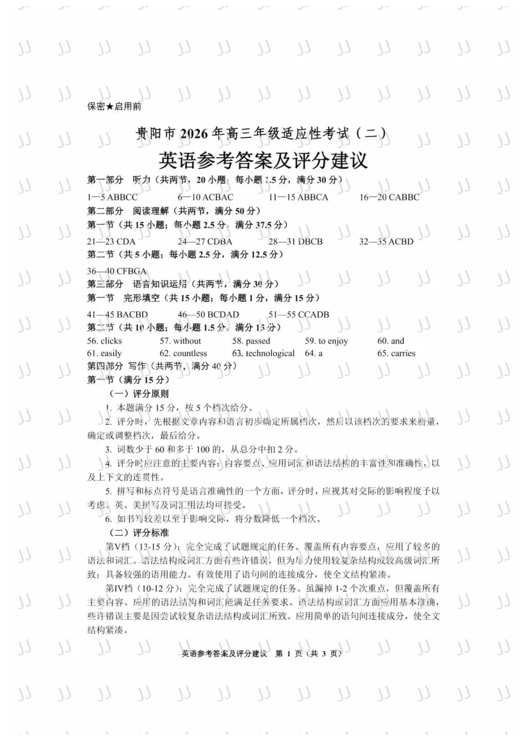 2026年5月9日高三二模英语真题及答案 第11张