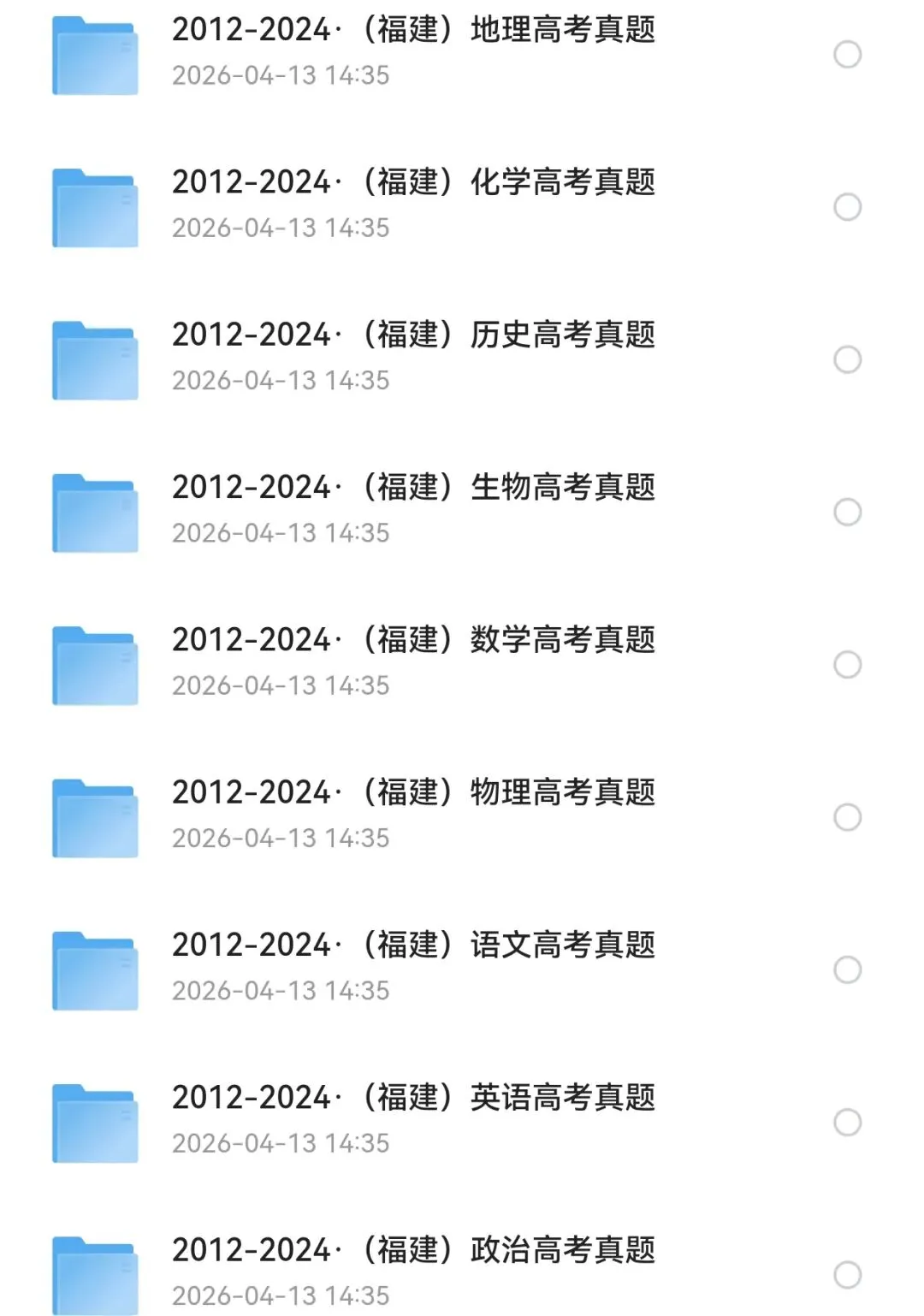 【2008-2025年】福建省历年高考真题试题卷及答案汇总(免费下载打印) 第4张