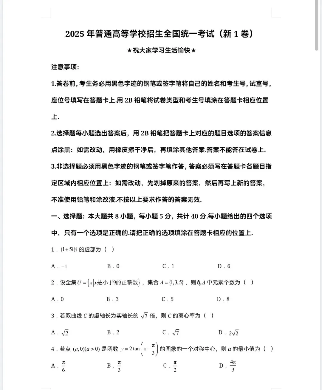【2008-2025年】福建省历年高考真题试题卷及答案汇总(免费下载打印) 第5张