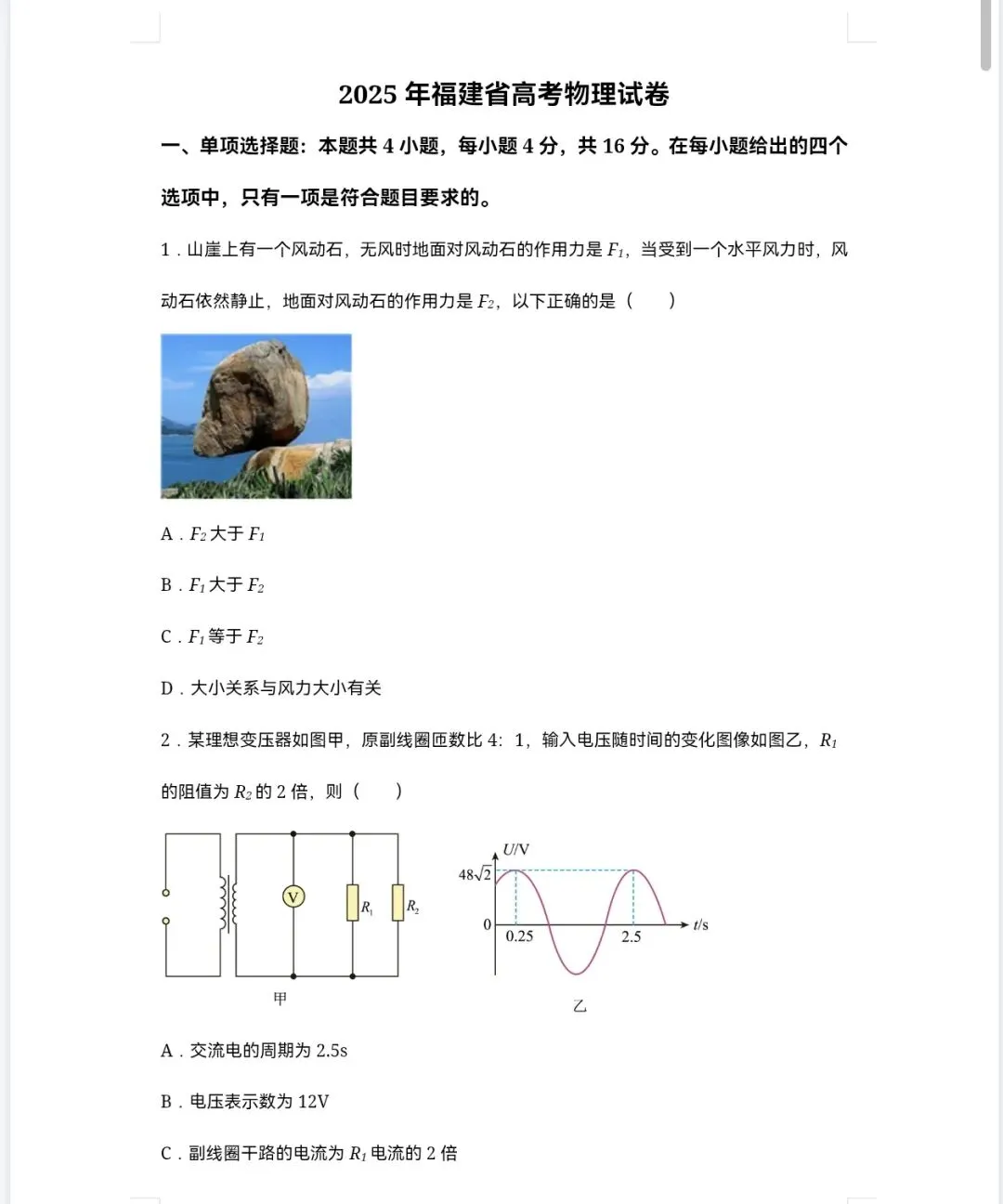 【2008-2025年】福建省历年高考真题试题卷及答案汇总(免费下载打印) 第6张