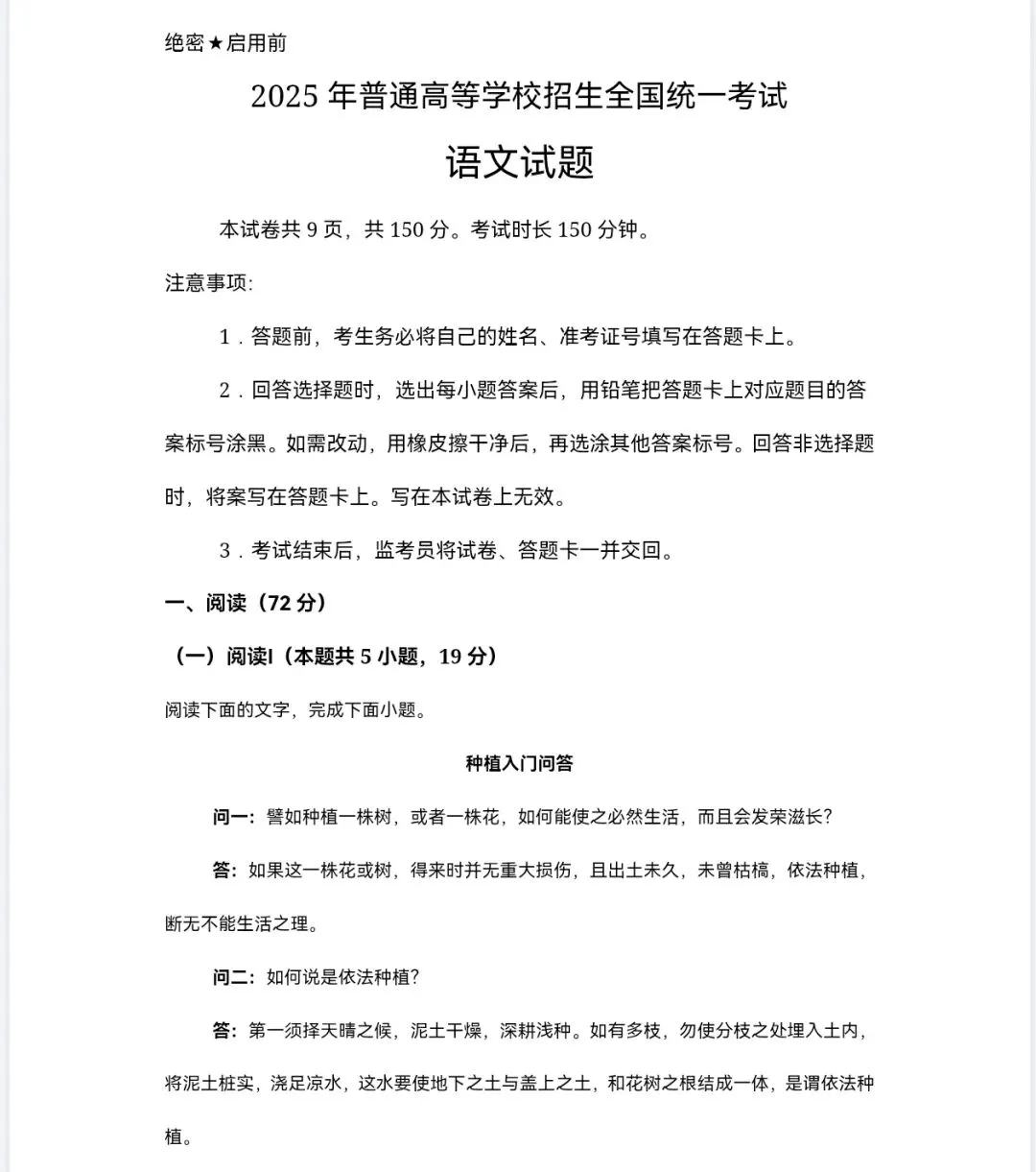 【2008-2025年】福建省历年高考真题试题卷及答案汇总(免费下载打印) 第7张