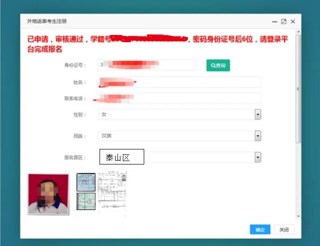 事关中考!泰山区教体局发布重要提醒 第7张