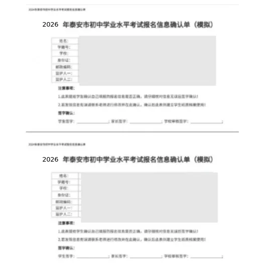 事关中考!泰山区教体局发布重要提醒 第11张