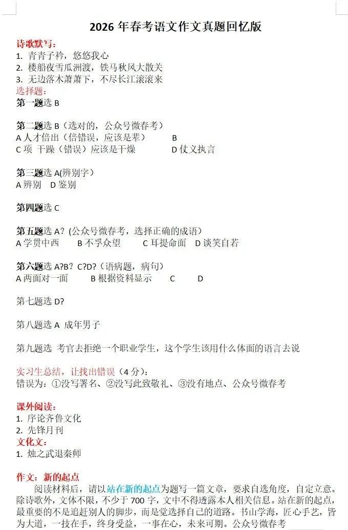 2026年春考语文回忆版真题 第2张