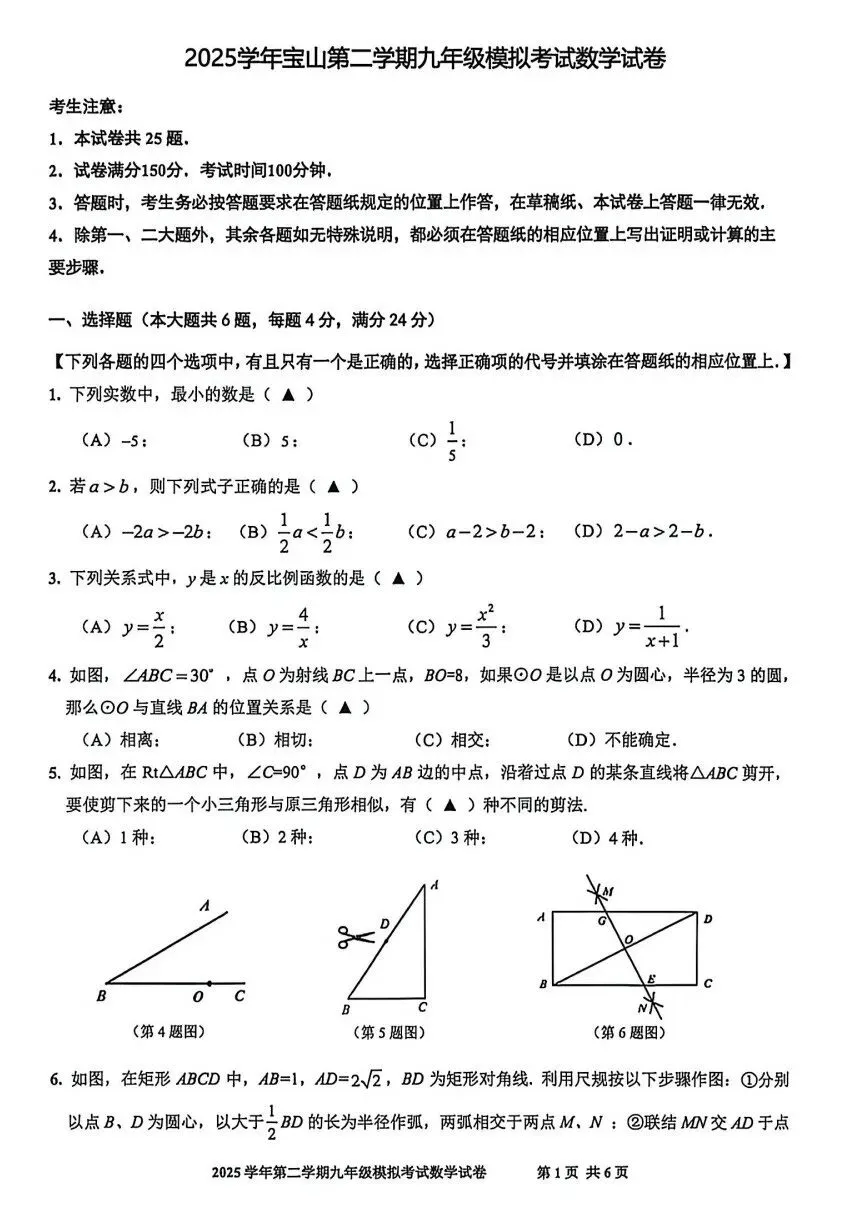 2026上海各区初三二模数学试卷及答案 第1张