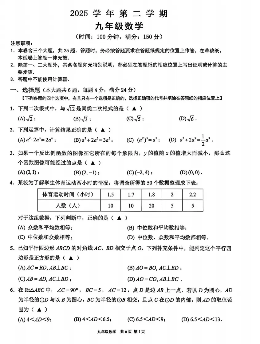 2026上海各区初三二模数学试卷及答案 第2张