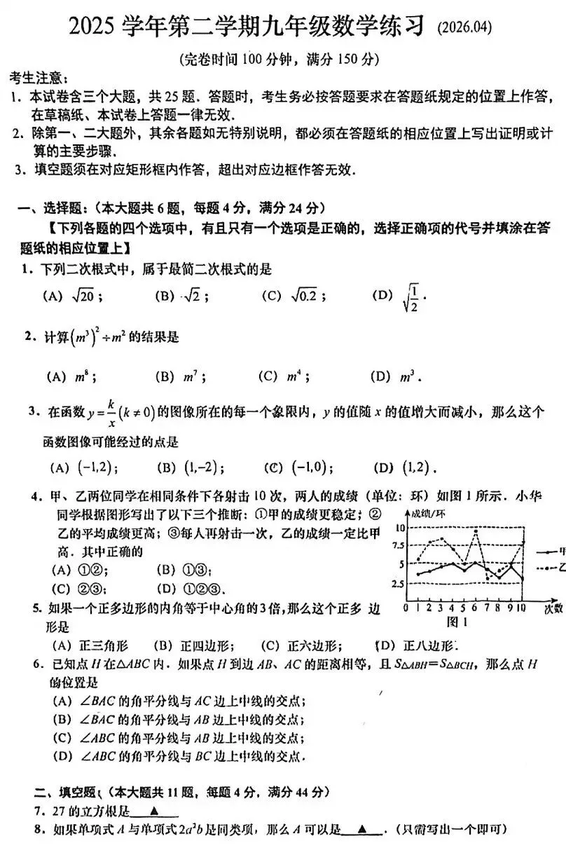 2026上海各区初三二模数学试卷及答案 第3张