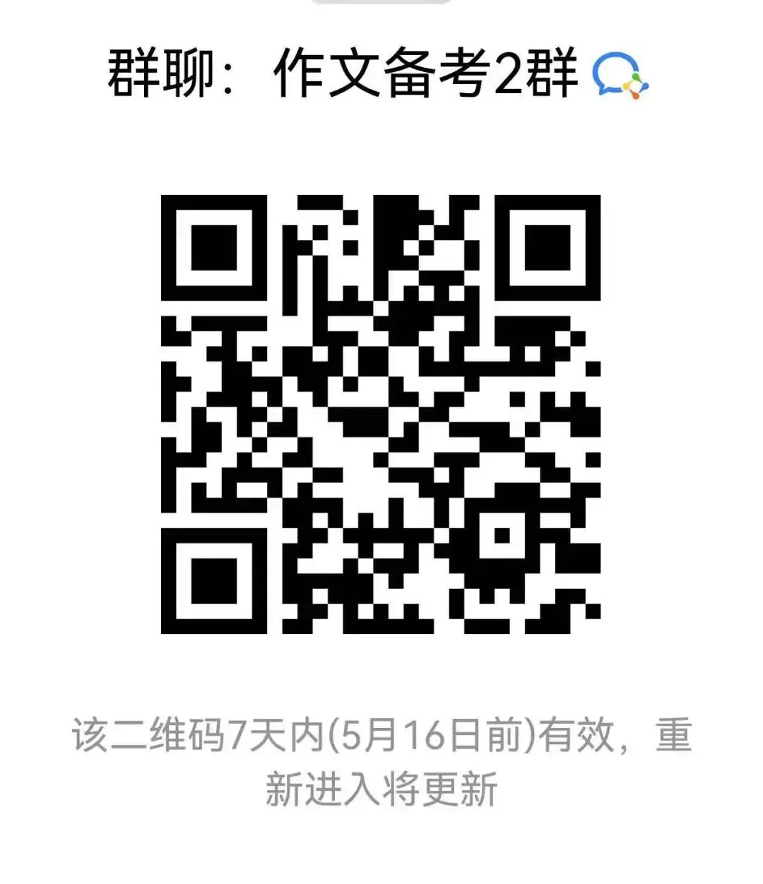 欢迎加入中考作文备考群(公益,不收费) 第1张