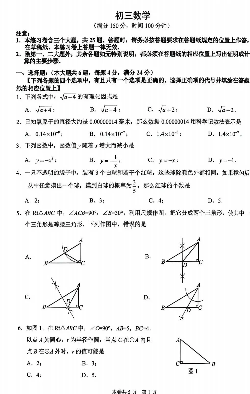 2026上海各区初三二模数学试卷及答案 第4张