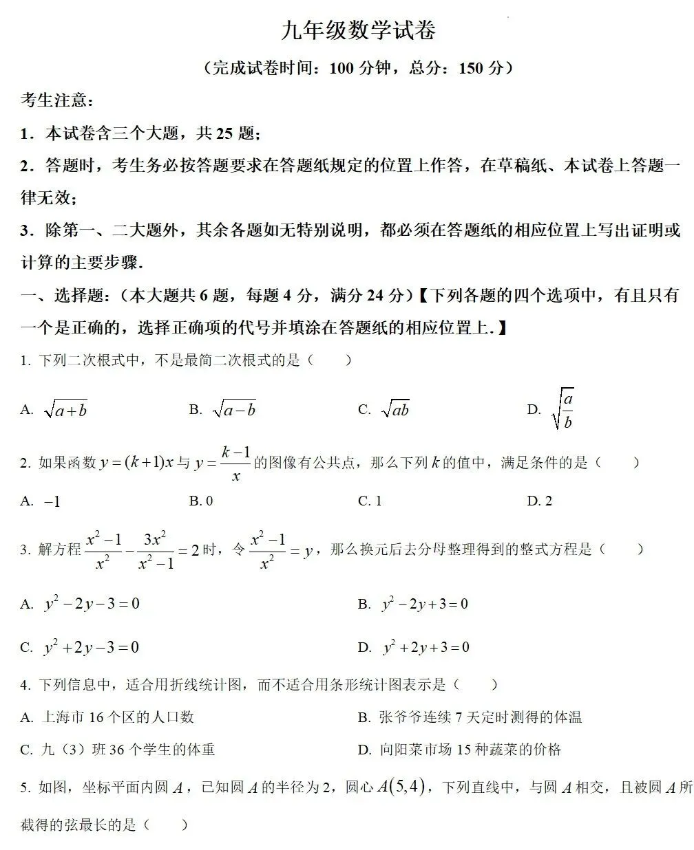 2026上海各区初三二模数学试卷及答案 第5张