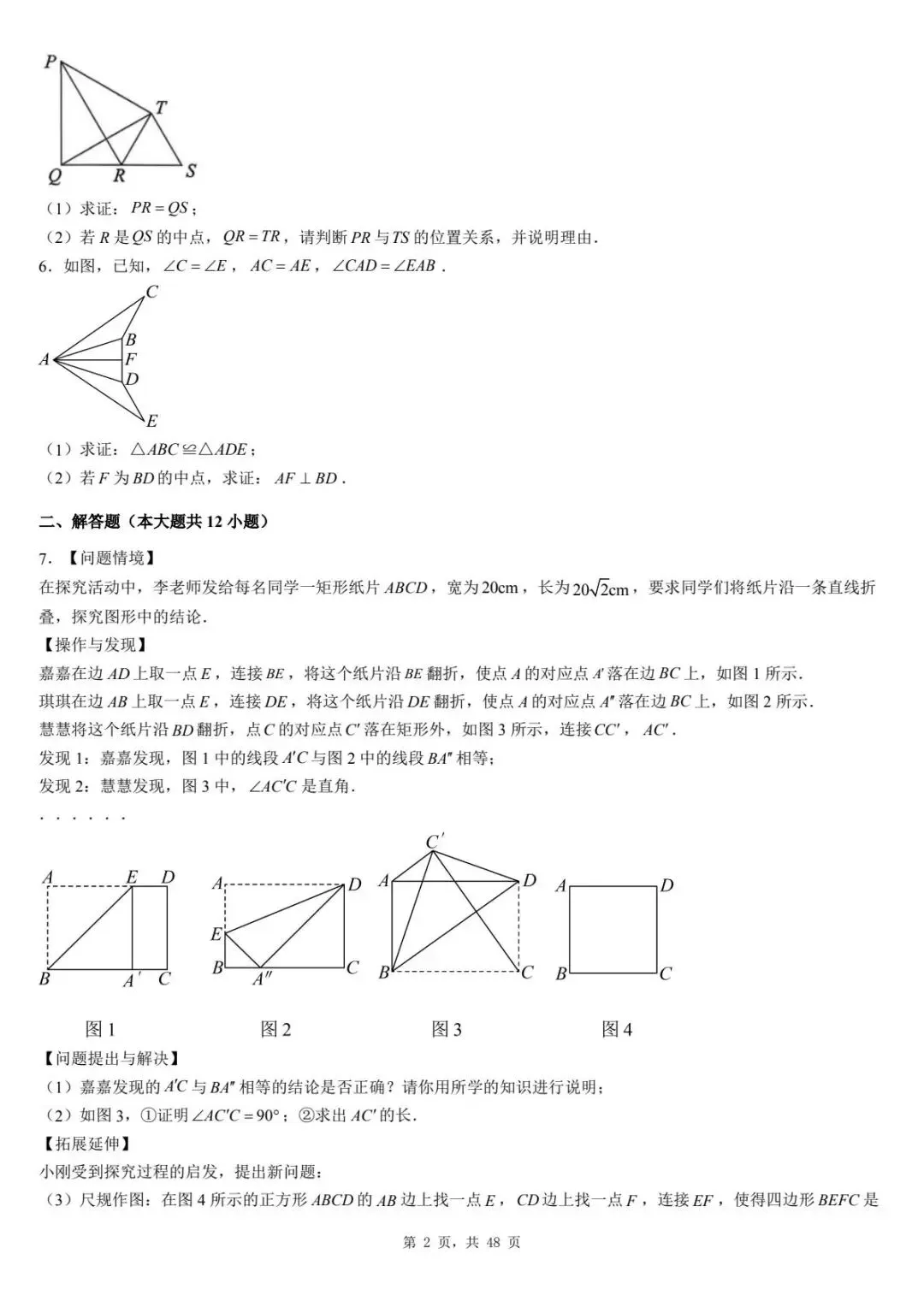 2026年河北省中考数学一模卷多边形汇总(七) 第6张