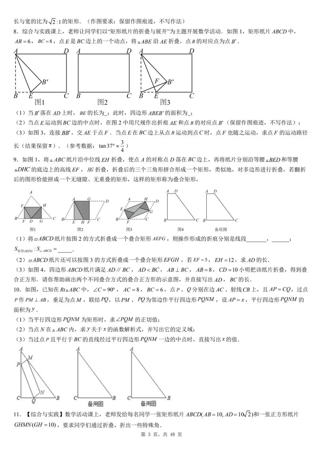 2026年河北省中考数学一模卷多边形汇总(七) 第7张