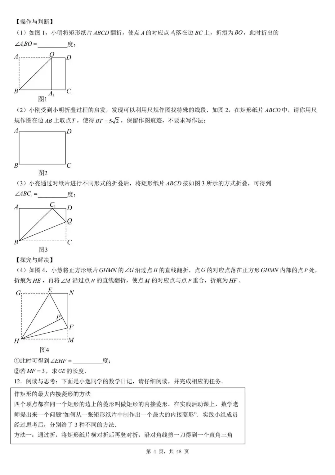 2026年河北省中考数学一模卷多边形汇总(七) 第8张