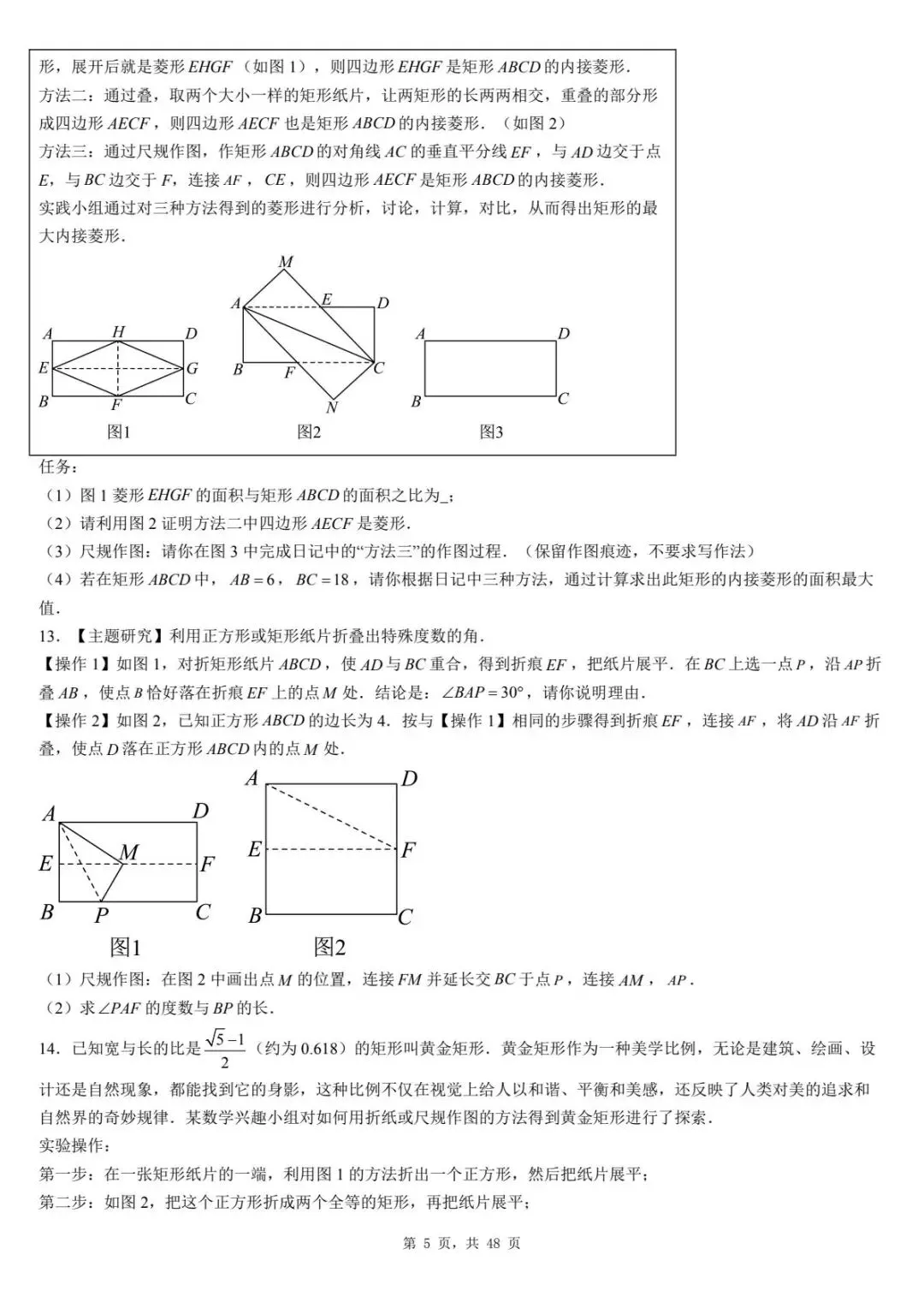 2026年河北省中考数学一模卷多边形汇总(七) 第9张