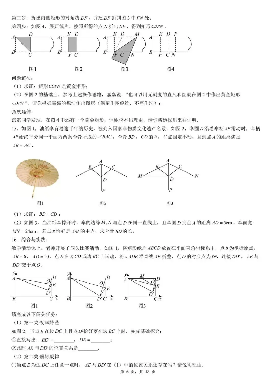 2026年河北省中考数学一模卷多边形汇总(七) 第10张