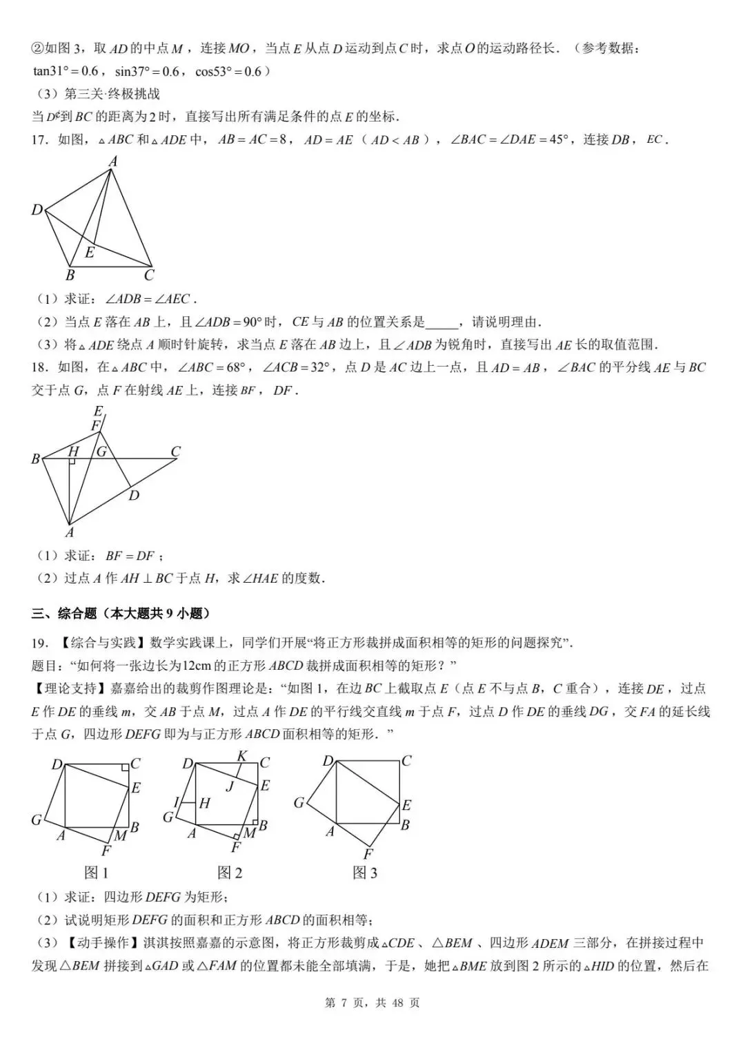 2026年河北省中考数学一模卷多边形汇总(七) 第11张