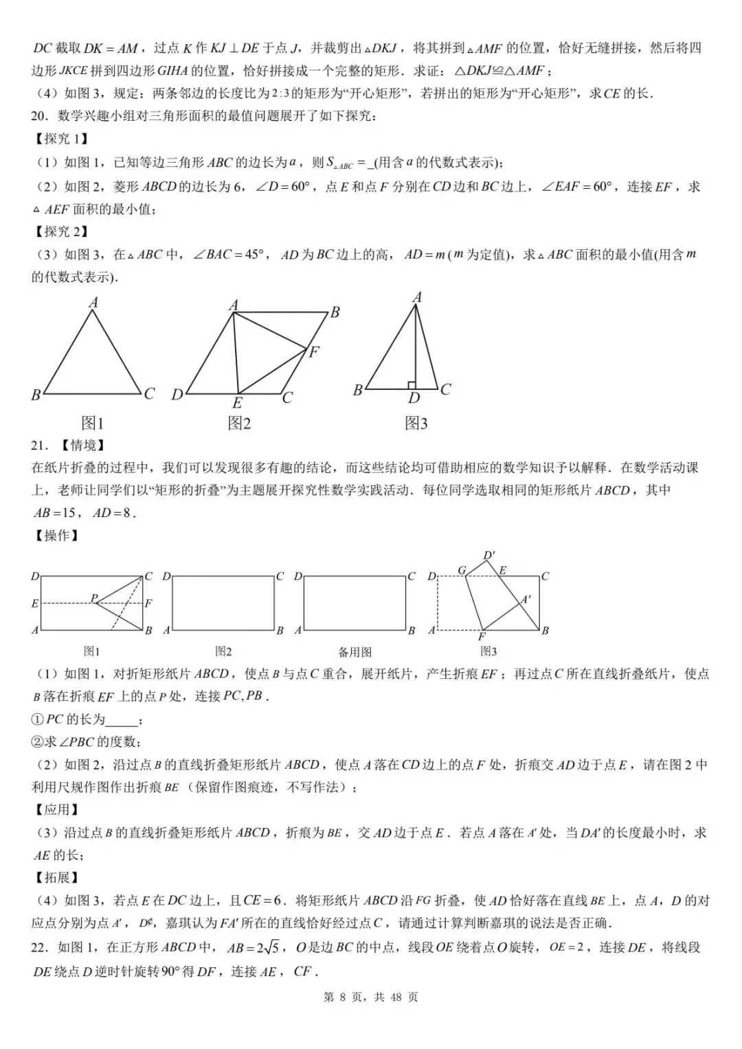 2026年河北省中考数学一模卷多边形汇总(七) 第12张