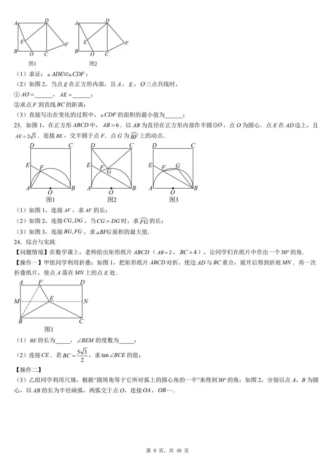 2026年河北省中考数学一模卷多边形汇总(七) 第13张