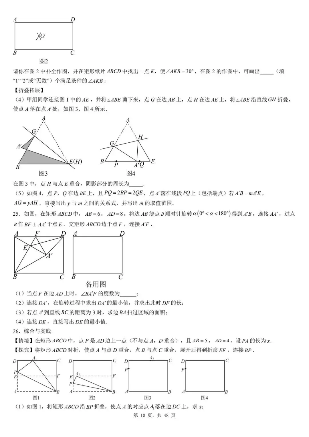 2026年河北省中考数学一模卷多边形汇总(七) 第14张
