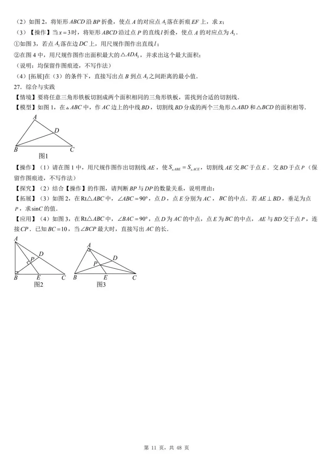 2026年河北省中考数学一模卷多边形汇总(七) 第15张
