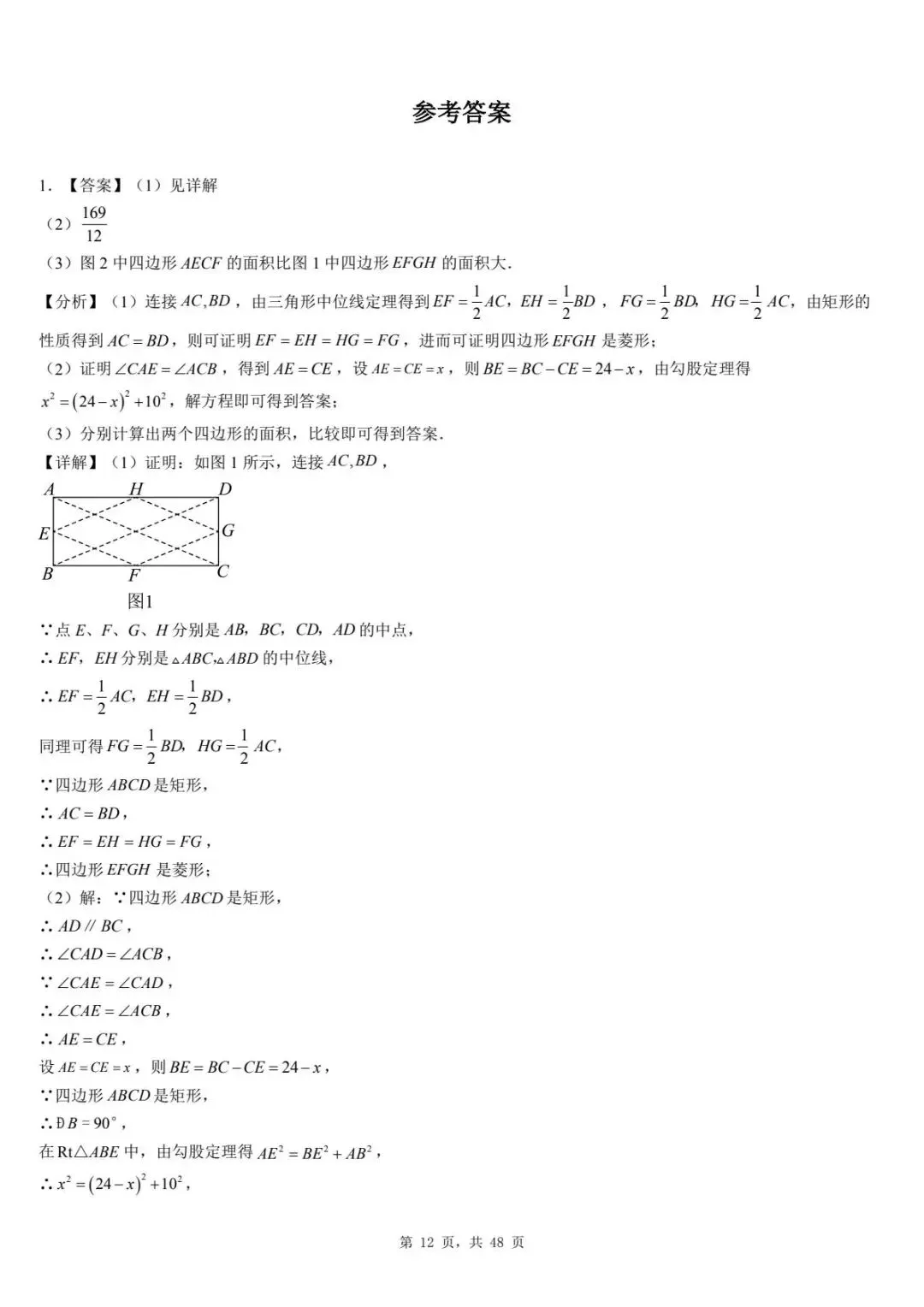 2026年河北省中考数学一模卷多边形汇总(七) 第16张