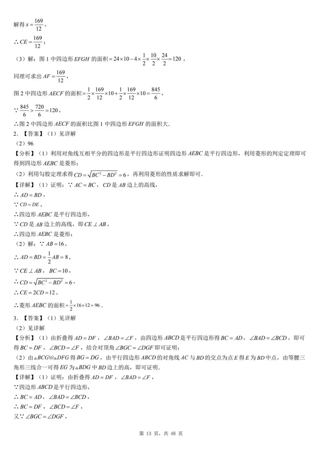 2026年河北省中考数学一模卷多边形汇总(七) 第17张