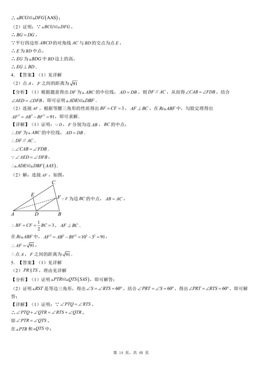 2026年河北省中考数学一模卷多边形汇总(七) 第18张
