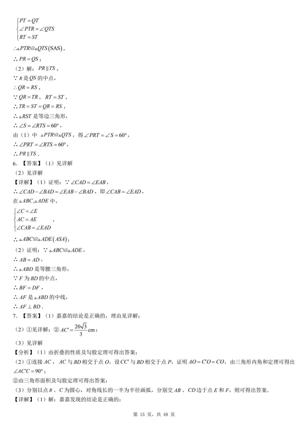 2026年河北省中考数学一模卷多边形汇总(七) 第19张