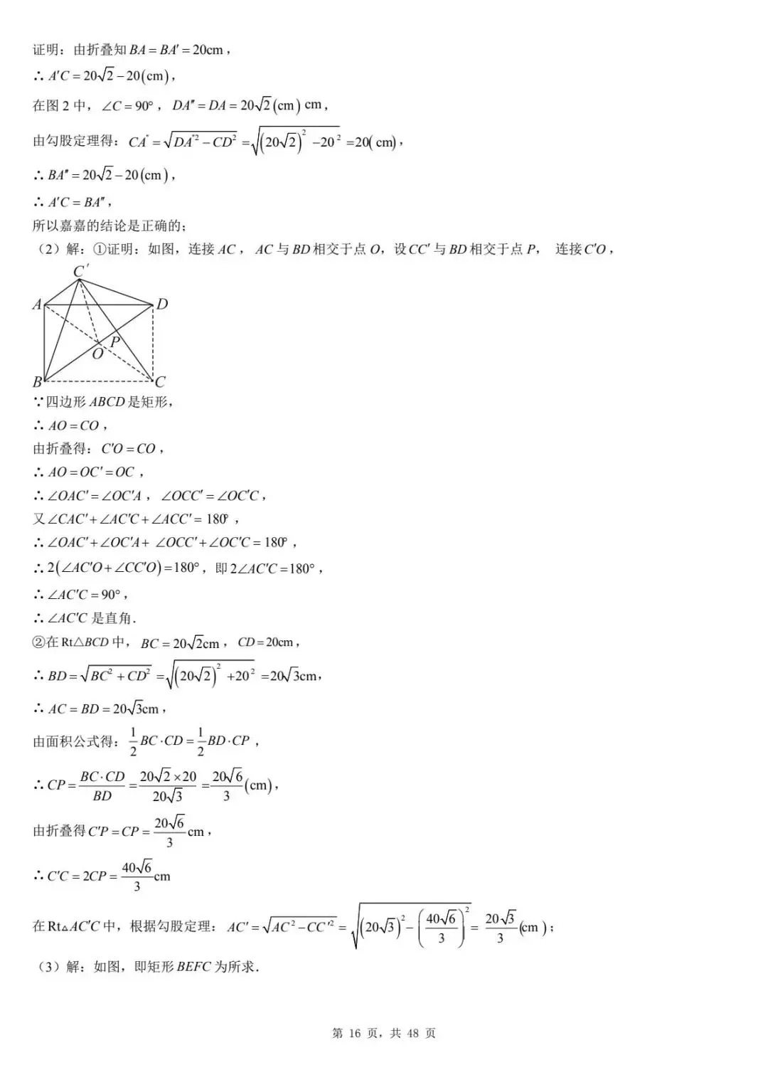 2026年河北省中考数学一模卷多边形汇总(七) 第20张