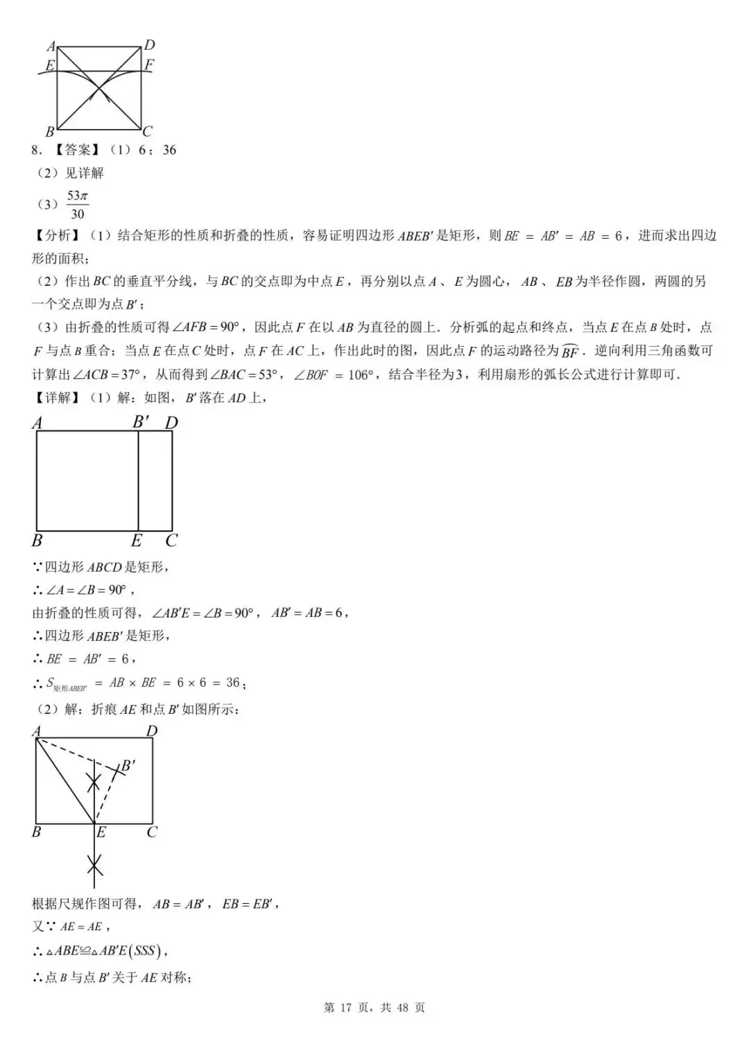 2026年河北省中考数学一模卷多边形汇总(七) 第21张