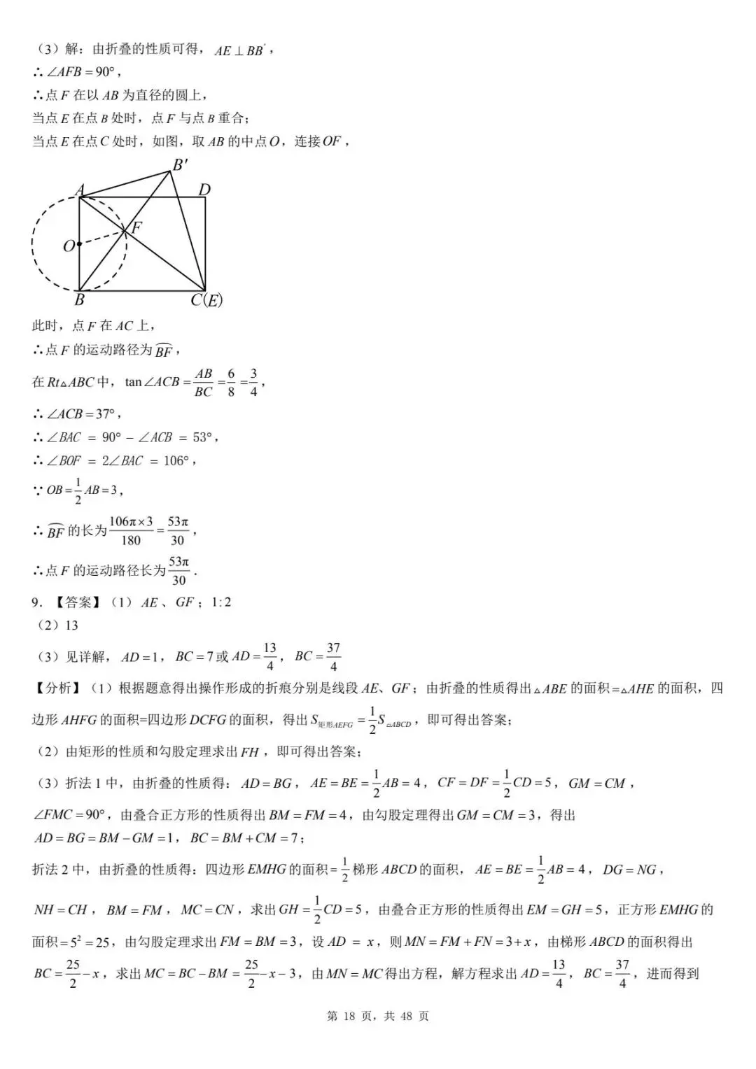 2026年河北省中考数学一模卷多边形汇总(七) 第22张