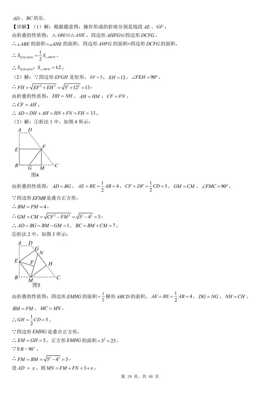 2026年河北省中考数学一模卷多边形汇总(七) 第23张