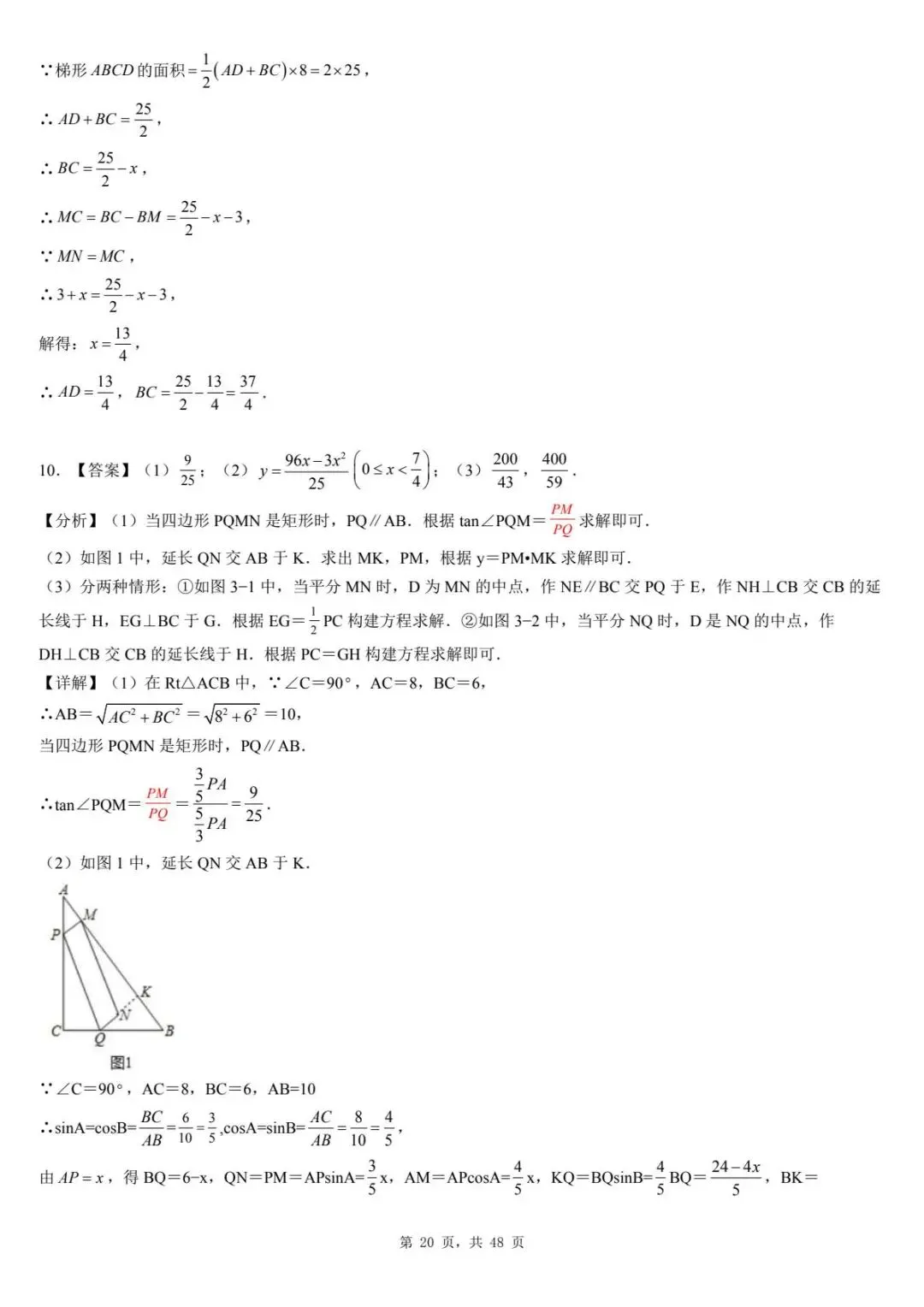 2026年河北省中考数学一模卷多边形汇总(七) 第24张