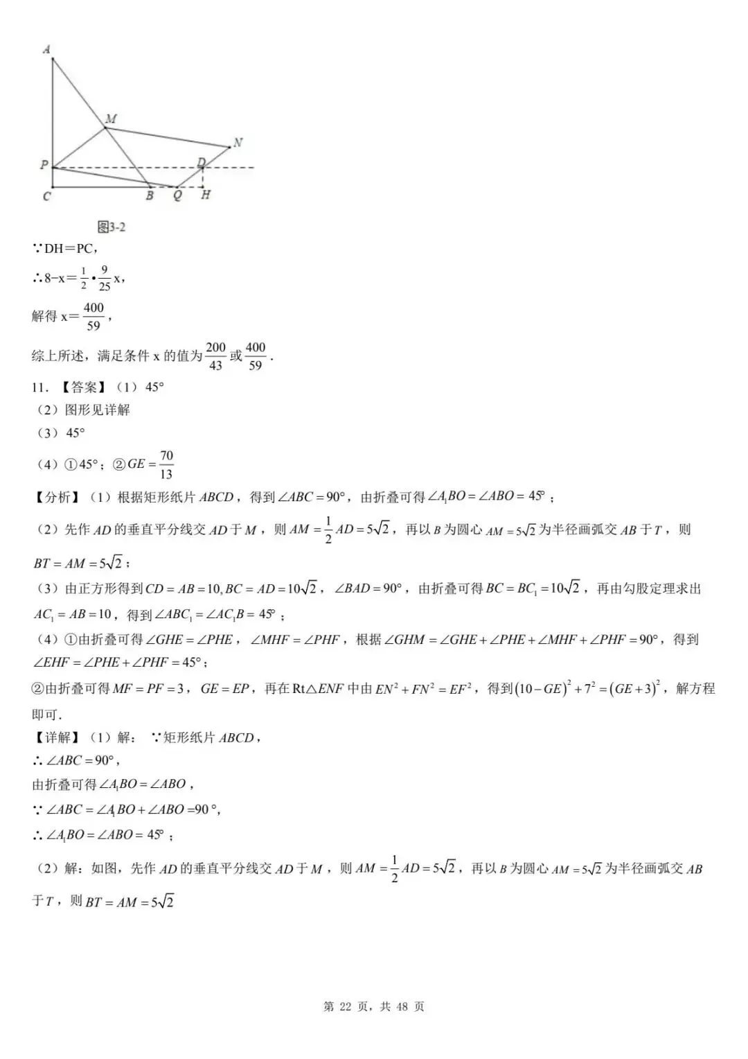 2026年河北省中考数学一模卷多边形汇总(七) 第26张