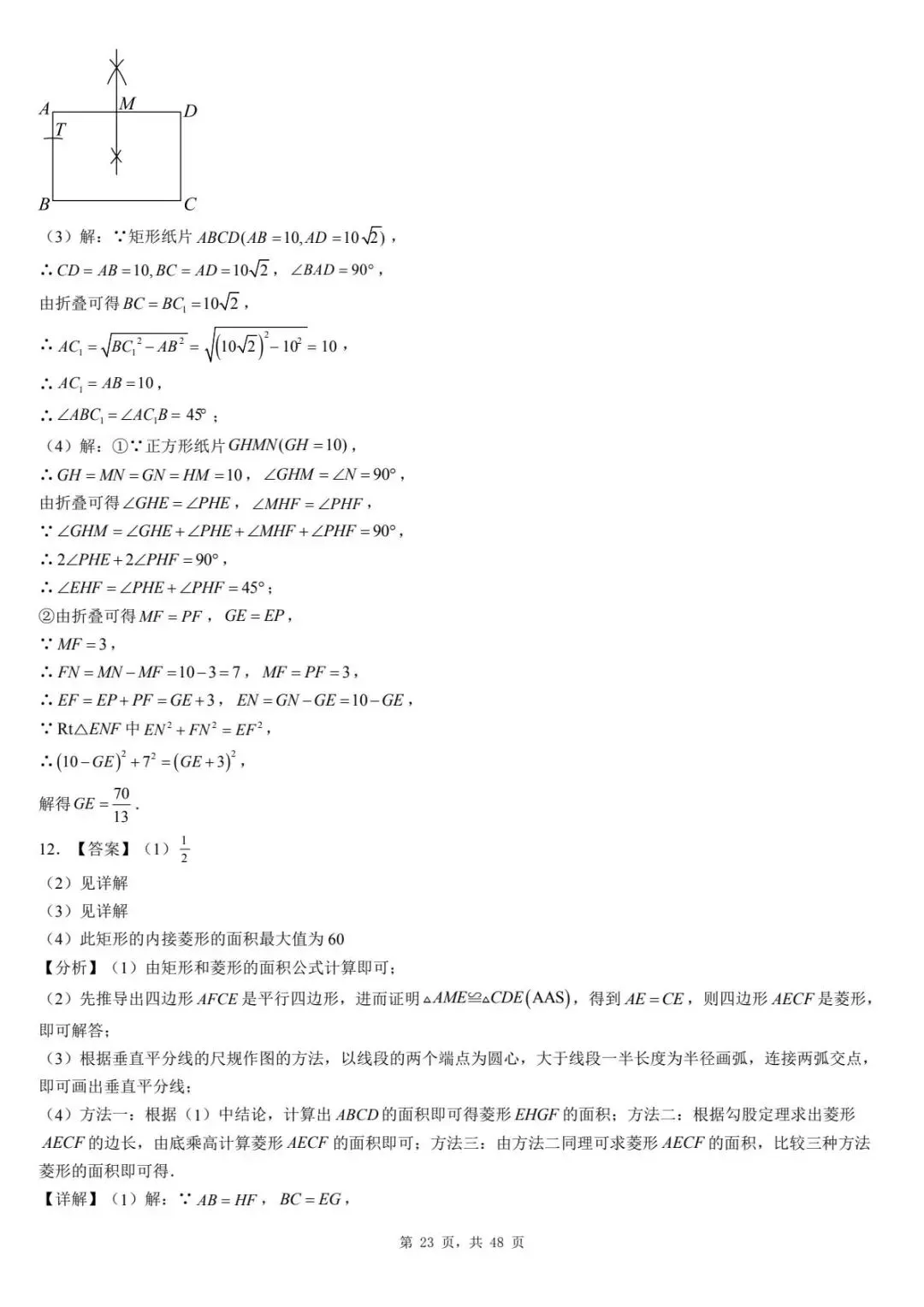 2026年河北省中考数学一模卷多边形汇总(七) 第27张