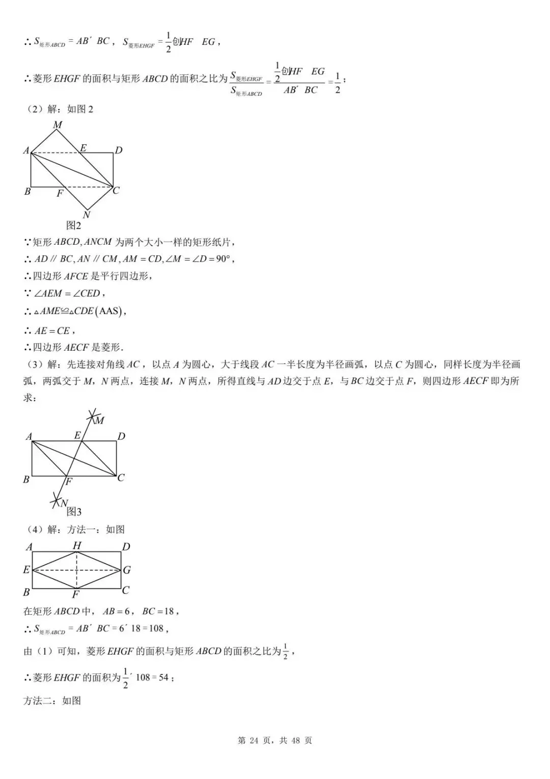 2026年河北省中考数学一模卷多边形汇总(七) 第28张