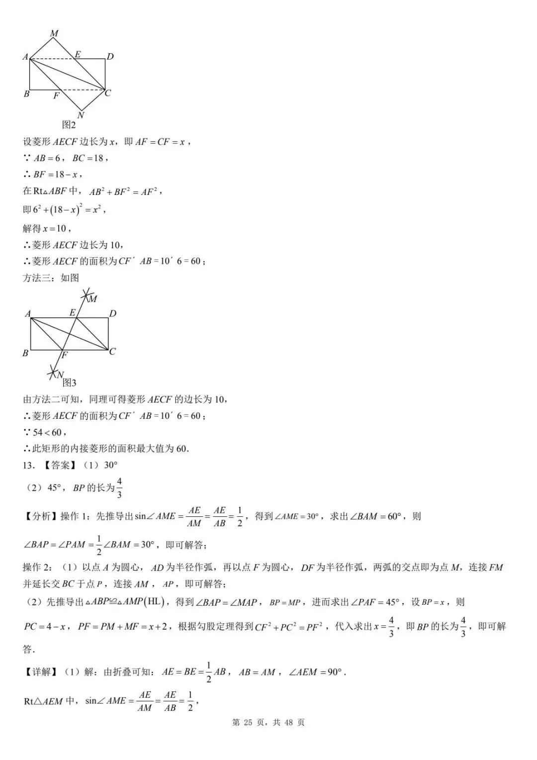 2026年河北省中考数学一模卷多边形汇总(七) 第29张