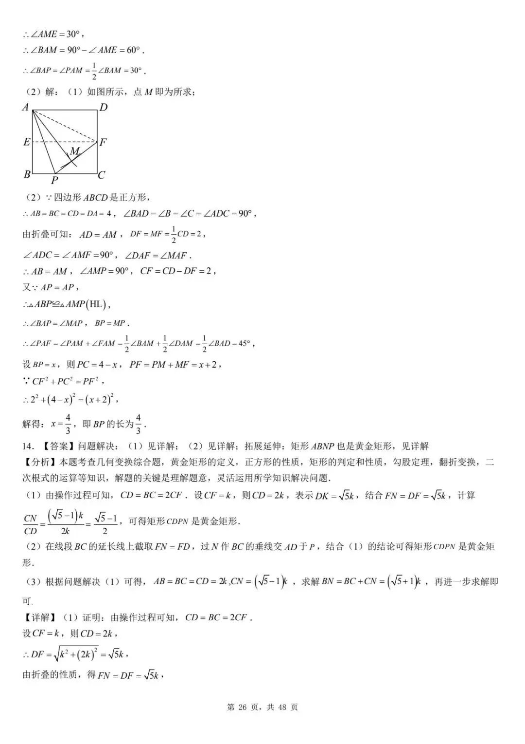 2026年河北省中考数学一模卷多边形汇总(七) 第30张