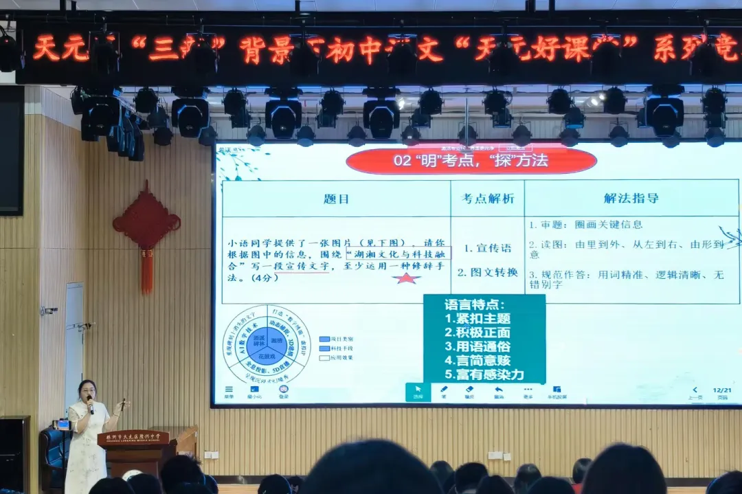 共读共研展讲题风采,真问真行促中考增效 ——天元区初中语文讲题比赛在隆兴中学举行 第17张